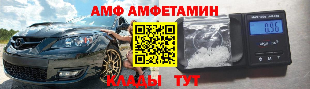 Amphetamine Розовый Конаково