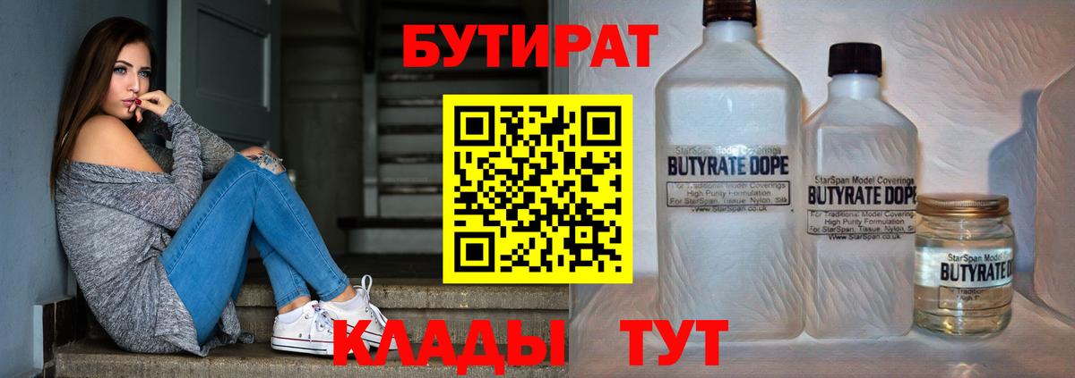 БУТИРАТ оксибутират  Вход с VPN  Конаково 