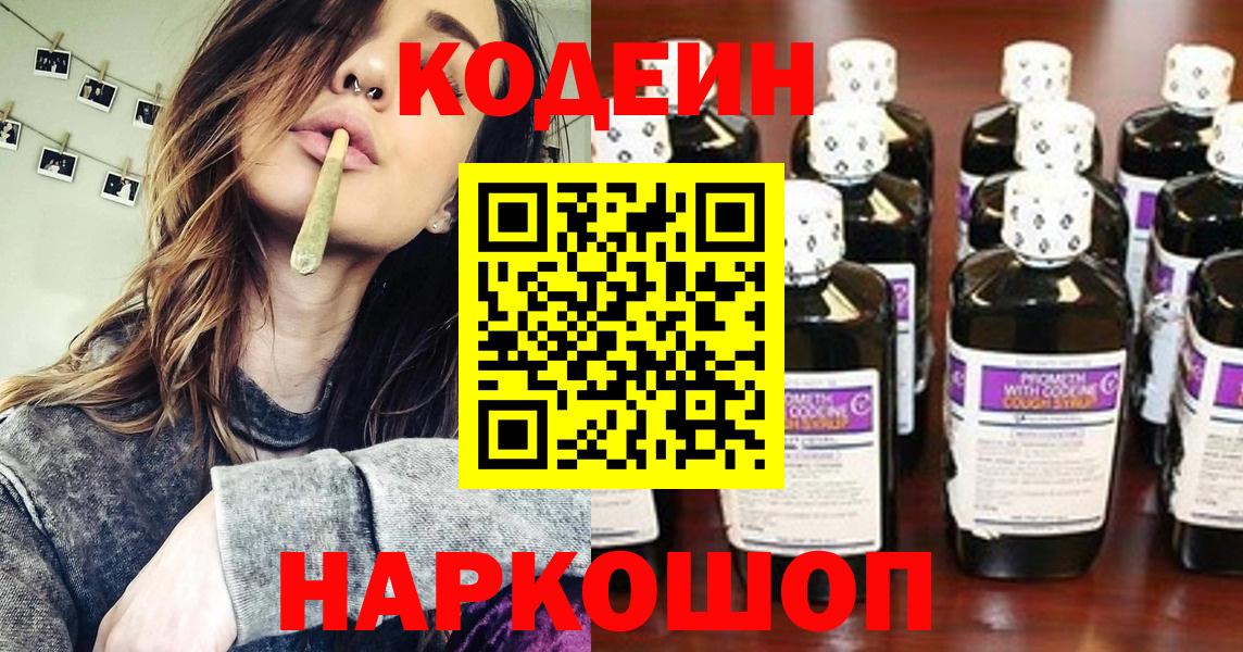 Кодеиновый сироп Lean напиток Lean (лин) Конаково