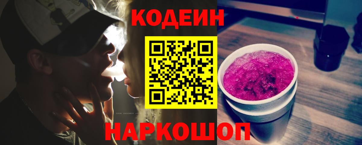 Конаково  Кодеиновый сироп Lean напиток Lean (лин)  Вход с VPN  Кодеиновый сироп Lean напиток Lean (лин) 