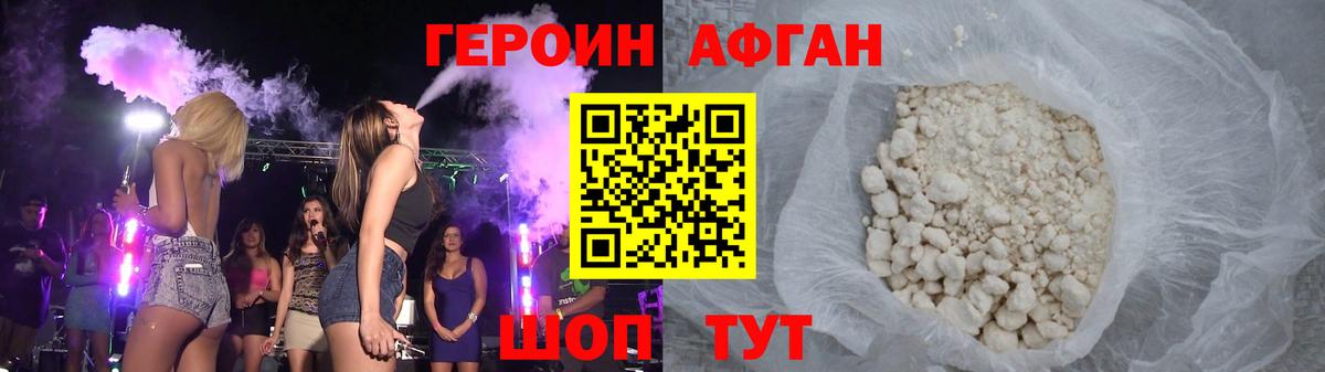 Конаково  ГЕРОИН афганец  Вход с VPN 
