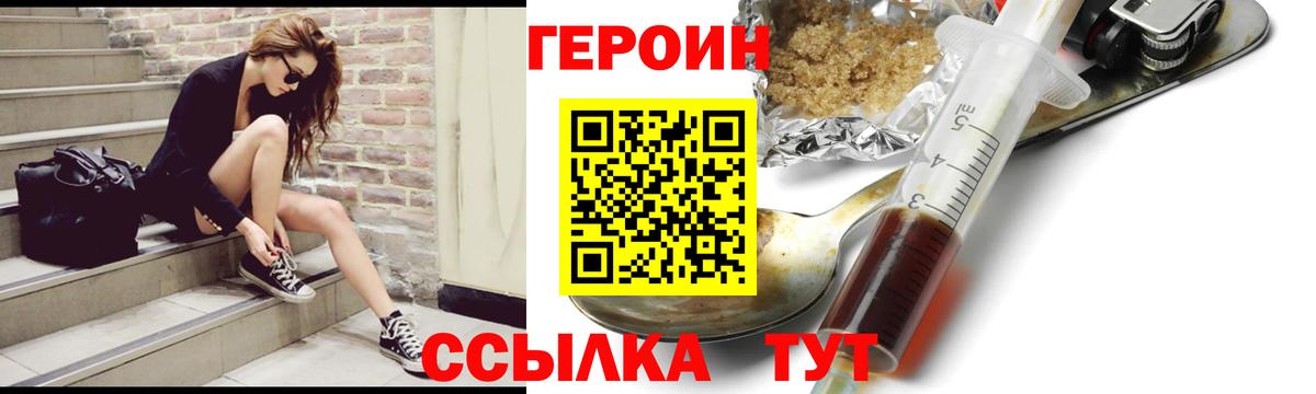 Героин хмурый Конаково