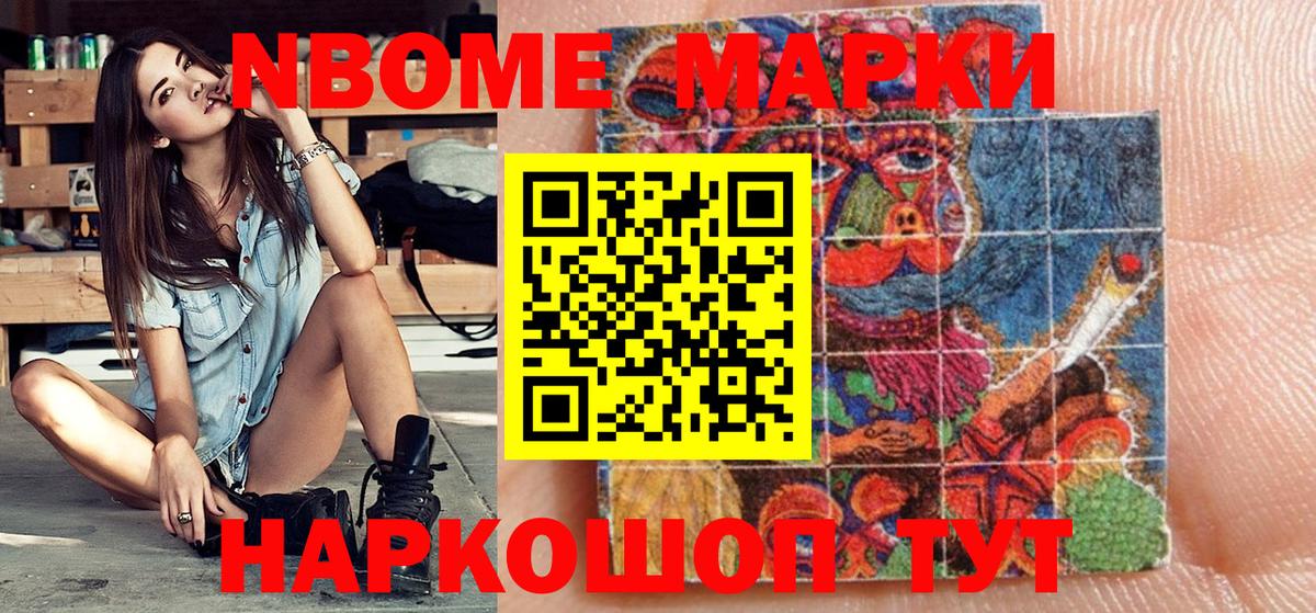 Марки N-bome  Наркотические марки 1,8мг  Вход с VPN  Наркотические марки 1,8мг  Конаково 